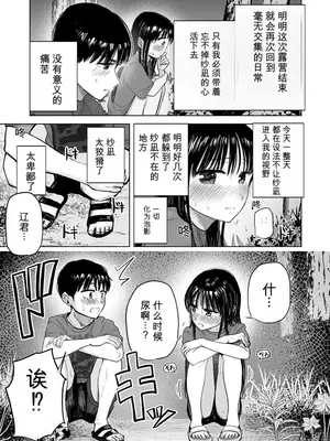 [灼熱ゴリラの戻し汁 (天ぷら土左衛門)] 連れションで芽生える両想い♡〜ただのお隣さんだった女の子とエッチしちゃうまでのお話〜 [中国翻訳] [DL版]_0012