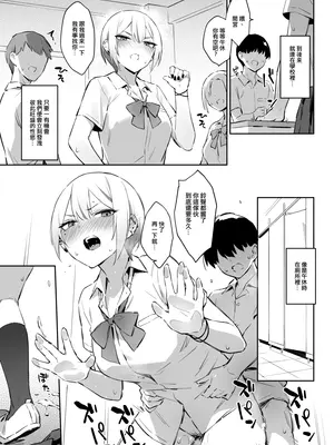 [ZEN] 初めて指名した相手はクラスメイトの問題転校生だった件!？ 3 (FF47 原創本新刊試閱) [Chinese] [Sample]_0006