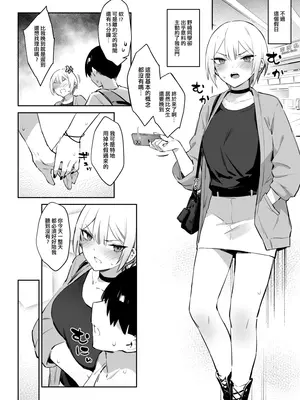 [ZEN] 初めて指名した相手はクラスメイトの問題転校生だった件!？ 3 (FF47 原創本新刊試閱) [Chinese] [Sample]_0009