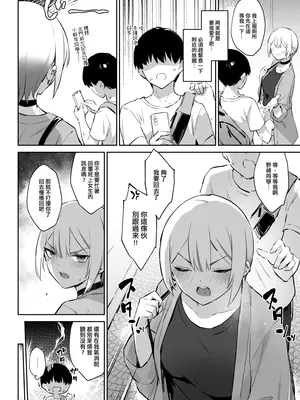 [ZEN] 初めて指名した相手はクラスメイトの問題転校生だった件!？ 3 (FF47 原創本新刊試閱) [Chinese] [Sample]_0011