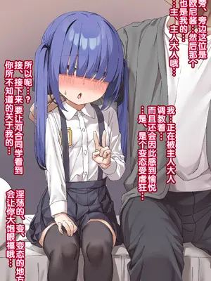 [5DK个人汉化] [いせのり] 陰気な妹を『教育』して快楽中毒の肉便器にする㉗_005