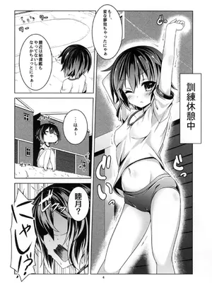 [Angel of Blue Sky (トイト)] 今日から睦月とよいぞ (艦隊これくしょん -艦これ-)_0006