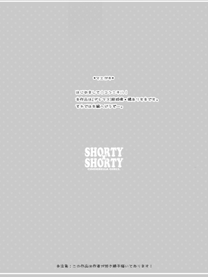[Chocolate Pepper. (野村輝弥)] SHORTY×SHORTY (アイドルマスター シンデレラガールズ) [DL版]_0003