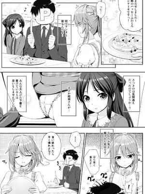 [Chocolate Pepper. (野村輝弥)] SHORTY×SHORTY (アイドルマスター シンデレラガールズ) [DL版]_0009