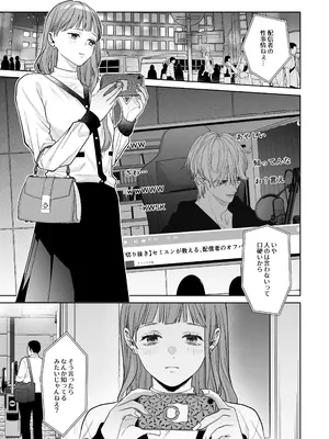 [THE猥談 (とやま十成)] 古参ファンの私が、推しにクリ責めされるなんて… [DL版]_0003
