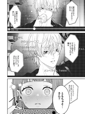 [THE猥談 (とやま十成)] 古参ファンの私が、推しにクリ責めされるなんて… [DL版]_0004