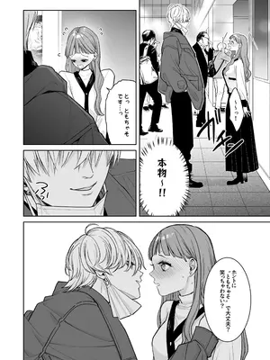 [THE猥談 (とやま十成)] 古参ファンの私が、推しにクリ責めされるなんて… [DL版]_0006