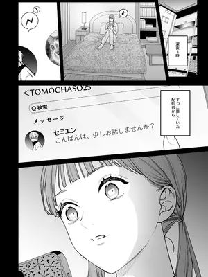 [THE猥談 (とやま十成)] 古参ファンの私が、推しにクリ責めされるなんて… [DL版]_0008