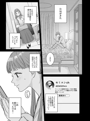 [THE猥談 (とやま十成)] 古参ファンの私が、推しにクリ責めされるなんて… [DL版]_0009