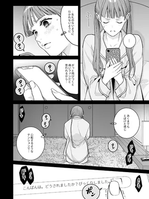 [THE猥談 (とやま十成)] 古参ファンの私が、推しにクリ責めされるなんて… [DL版]_0010