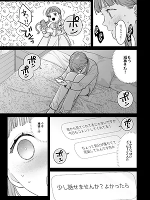 [THE猥談 (とやま十成)] 古参ファンの私が、推しにクリ責めされるなんて… [DL版]_0011