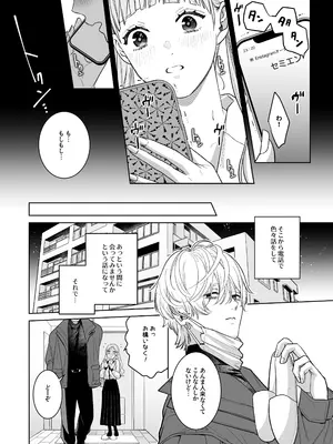 [THE猥談 (とやま十成)] 古参ファンの私が、推しにクリ責めされるなんて… [DL版]_0012