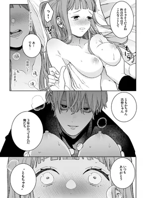 [THE猥談 (とやま十成)] 古参ファンの私が、推しにクリ責めされるなんて… [DL版]_0029