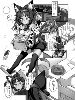 [二兎屋 (にと)] 猫はマタタビの夢をみる (ゼンレスゾーンゼロ) [DL版]_0003