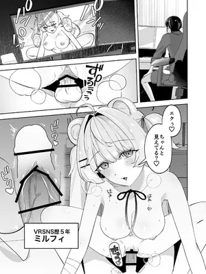[毛毛Fct. (sunege9019)] デスクトップでもV感のある初心者ユーザーがVRゴーグルで初めてえっちする話_0003