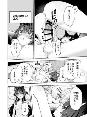 [毛毛Fct. (sunege9019)] デスクトップでもV感のある初心者ユーザーがVRゴーグルで初めてえっちする話_0004