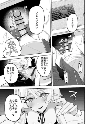 [毛毛Fct. (sunege9019)] デスクトップでもV感のある初心者ユーザーがVRゴーグルで初めてえっちする話_0005