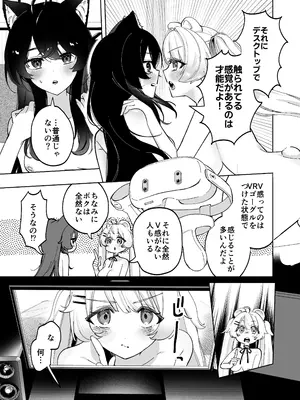 [毛毛Fct. (sunege9019)] デスクトップでもV感のある初心者ユーザーがVRゴーグルで初めてえっちする話_0011