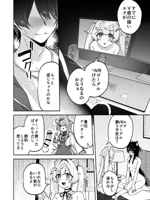 [毛毛Fct. (sunege9019)] デスクトップでもV感のある初心者ユーザーがVRゴーグルで初めてえっちする話_0012