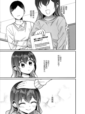(C100) [まじひま (ぼちゃ)] わたしのオメガ (プロジェクトセカイ)｜只属于我的Ω [S1百综汉化组]_0004