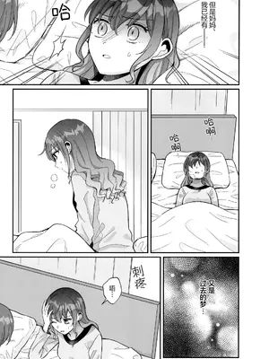 (C100) [まじひま (ぼちゃ)] わたしのオメガ (プロジェクトセカイ)｜只属于我的Ω [S1百综汉化组]_0006