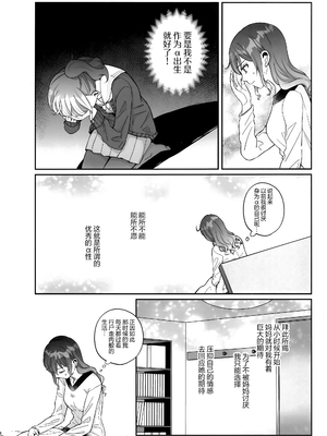 (C100) [まじひま (ぼちゃ)] わたしのオメガ (プロジェクトセカイ)｜只属于我的Ω [S1百综汉化组]_0007