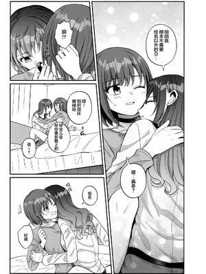 (C100) [まじひま (ぼちゃ)] わたしのオメガ (プロジェクトセカイ)｜只属于我的Ω [S1百综汉化组]_0012