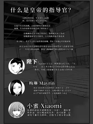 [さくらんぼ農園 (童夢)] 皇帝の指南役 弐 -ゆるふわ宮女の甘やかし子作り搾精-｜皇帝的指导官 贰 -软萌宫女的宠溺造人榨精- [中国翻訳]_0003