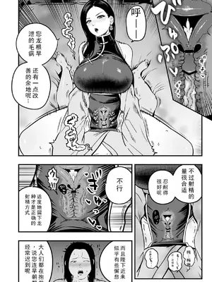 [さくらんぼ農園 (童夢)] 皇帝の指南役 弐 -ゆるふわ宮女の甘やかし子作り搾精-｜皇帝的指导官 贰 -软萌宫女的宠溺造人榨精- [中国翻訳]_0009