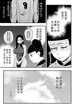 [さくらんぼ農園 (童夢)] 皇帝の指南役 弐 -ゆるふわ宮女の甘やかし子作り搾精-｜皇帝的指导官 贰 -软萌宫女的宠溺造人榨精- [中国翻訳]_0012