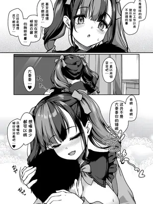 [ゆうさりつかた (淡夢)] あなたにだけのミルクをどうぞ [一条闲鱼罢了个人汉化] [DL版]_0008