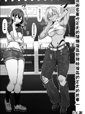 [エ浪漫画家(春臭)] ショタ喰い通り魔ギャルに逆レ〇プされるショタの話〜｜被兩名專吃正太的隨機強姦犯辣妹強姦的正太的故事 [沒有漢化]_0002