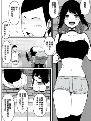 [パスタ屋] ヤリマン物語〜ネットで仲良くなったギャルにオフラインで会ったらナメられたので〇〇ってわからせてやった〜 [COW个人汉化] [DL版]_0002
