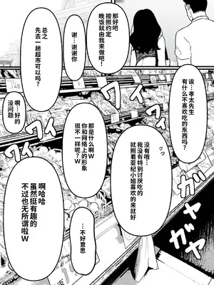[パスタ屋] ヤリマン物語〜ネットで仲良くなったギャルにオフラインで会ったらナメられたので〇〇ってわからせてやった〜 [COW个人汉化] [DL版]_0003