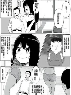 [パスタ屋] ヤリマン物語〜ネットで仲良くなったギャルにオフラインで会ったらナメられたので〇〇ってわからせてやった〜 [COW个人汉化] [DL版]_0004