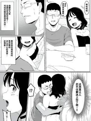 [パスタ屋] ヤリマン物語〜ネットで仲良くなったギャルにオフラインで会ったらナメられたので〇〇ってわからせてやった〜 [COW个人汉化] [DL版]_0006