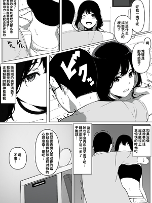 [パスタ屋] ヤリマン物語〜ネットで仲良くなったギャルにオフラインで会ったらナメられたので〇〇ってわからせてやった〜 [COW个人汉化] [DL版]_0007