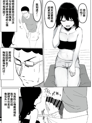 [パスタ屋] ヤリマン物語〜ネットで仲良くなったギャルにオフラインで会ったらナメられたので〇〇ってわからせてやった〜 [COW个人汉化] [DL版]_0008