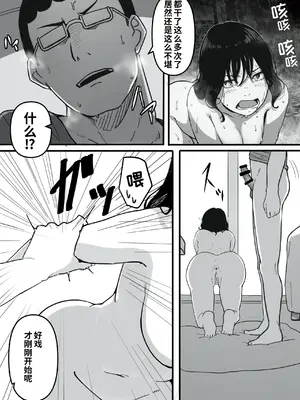 [パスタ屋] ヤリマン物語〜ネットで仲良くなったギャルにオフラインで会ったらナメられたので〇〇ってわからせてやった〜 [COW个人汉化] [DL版]_0012