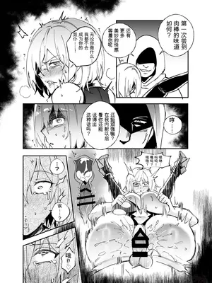 [憑依好きの人]（イラスト：匿名希望）FGO 憑依合集[中国翻訳]_0006