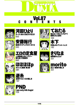 COMIC クリベロン DUMA 2026年8月号 Vol.87_0002