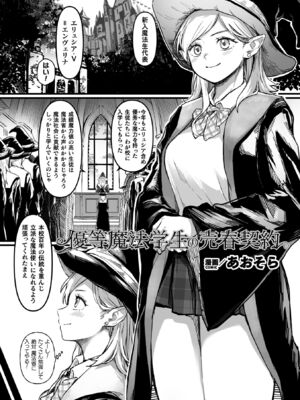 [アンソロジー] 二次元コミックマガジン 異種姦×援●交際 快楽に溺れるパパ活美女たちVol.1_0003