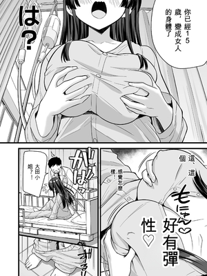 [なるちく会 (なるちく)] 底辺のボクがTSったのでヤンキーをどすけべセックスでわからせてみた [DL版]_009