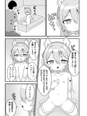 [106号室より (あさの透)] E-den009 俺のぷにロリセクサロイド！ [DL版]_0005