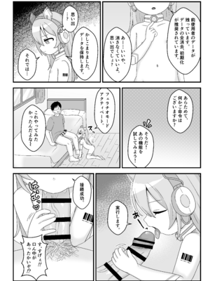 [106号室より (あさの透)] E-den009 俺のぷにロリセクサロイド！ [DL版]_0006