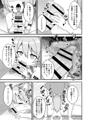 [106号室より (あさの透)] E-den009 俺のぷにロリセクサロイド！ [DL版]_0007
