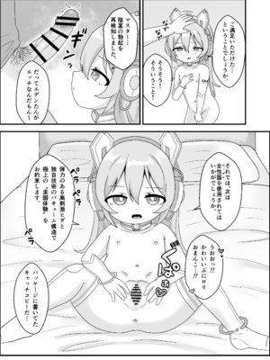 [106号室より (あさの透)] E-den009 俺のぷにロリセクサロイド！ [DL版]_0009