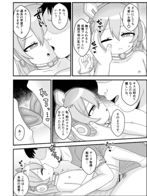 [106号室より (あさの透)] E-den009 俺のぷにロリセクサロイド！ [DL版]_0012