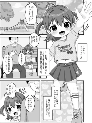 [106号室より (あさの透)] ちぃちゃんは何も知らない [DL版]_0003