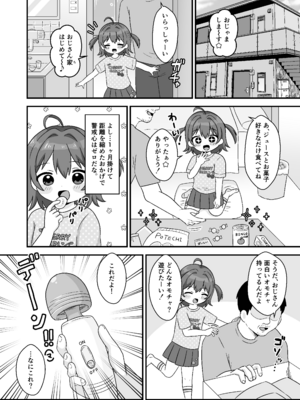 [106号室より (あさの透)] ちぃちゃんは何も知らない [DL版]_0004